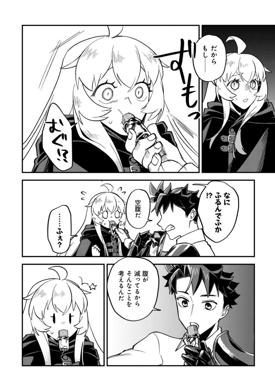 ナナシの器用貧乏 第15話 - Page 20