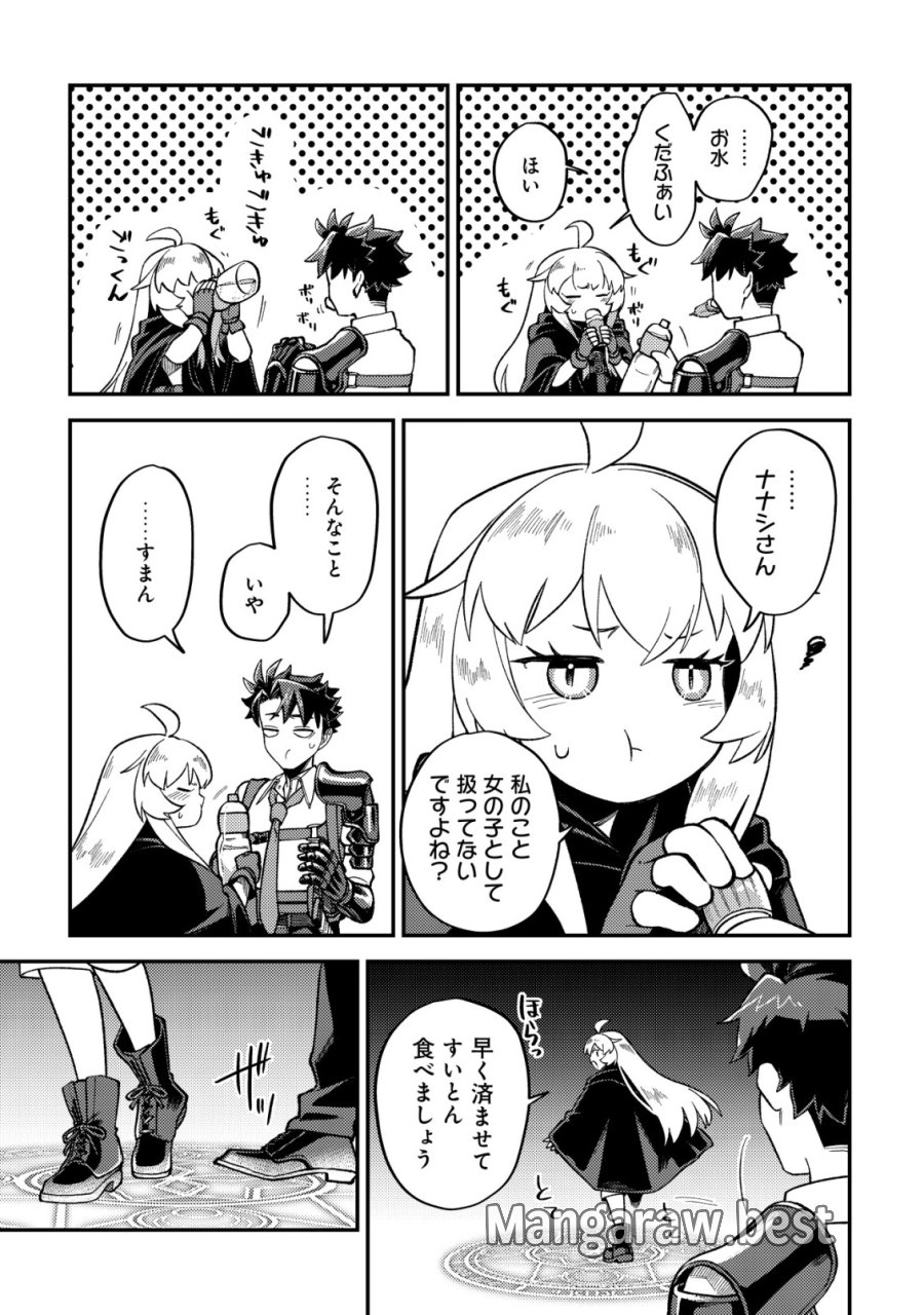 ナナシの器用貧乏 第15話 - Page 21
