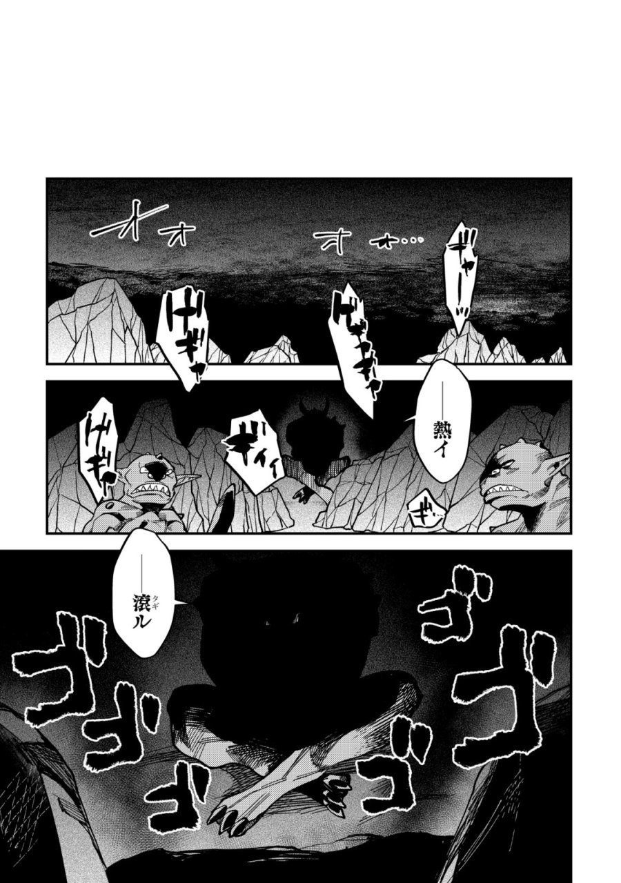 ナナシの器用貧乏 第15話 - Page 23