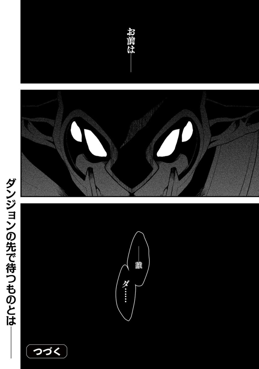 ナナシの器用貧乏 第15話 - Page 24