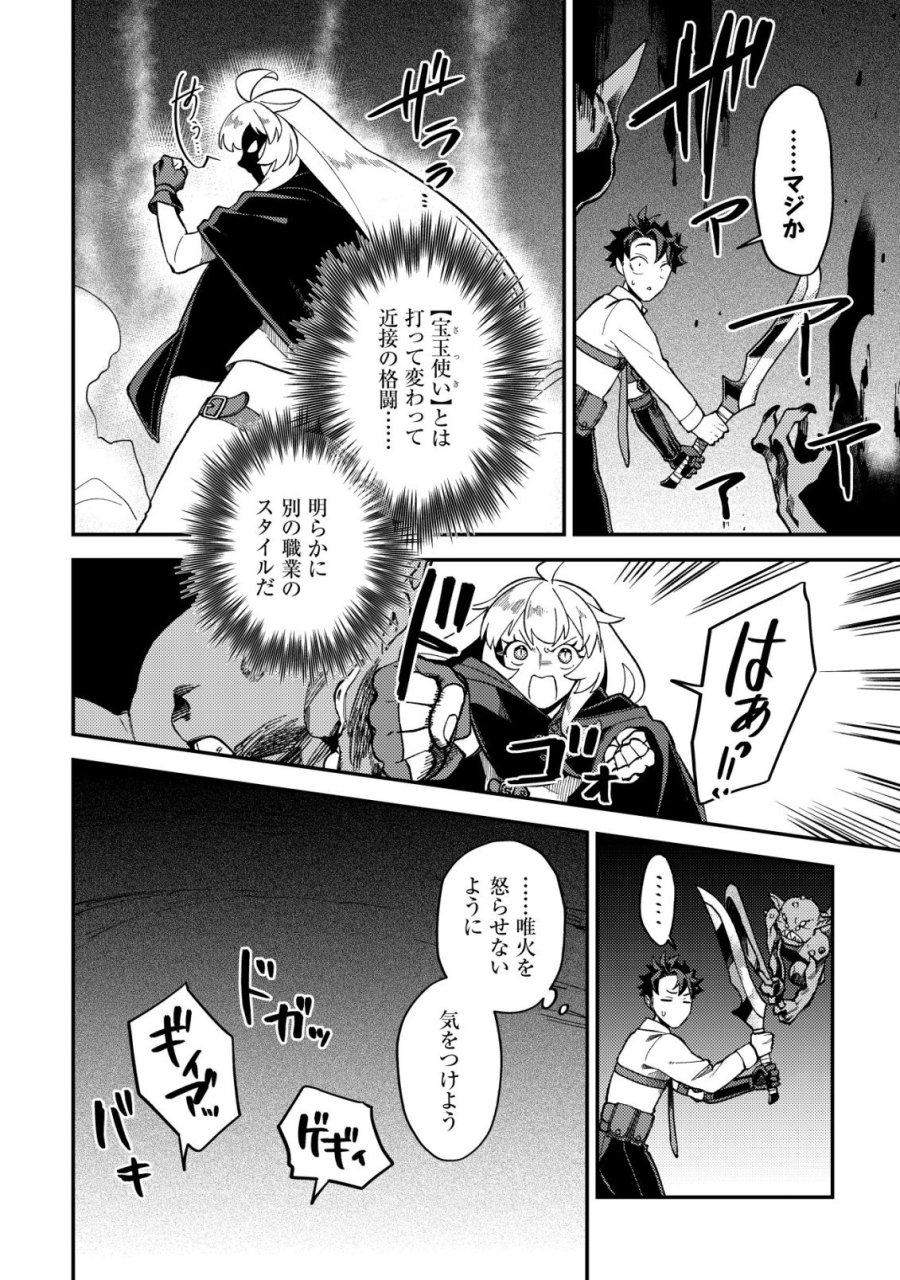 ナナシの器用貧乏 第15話 - Page 6