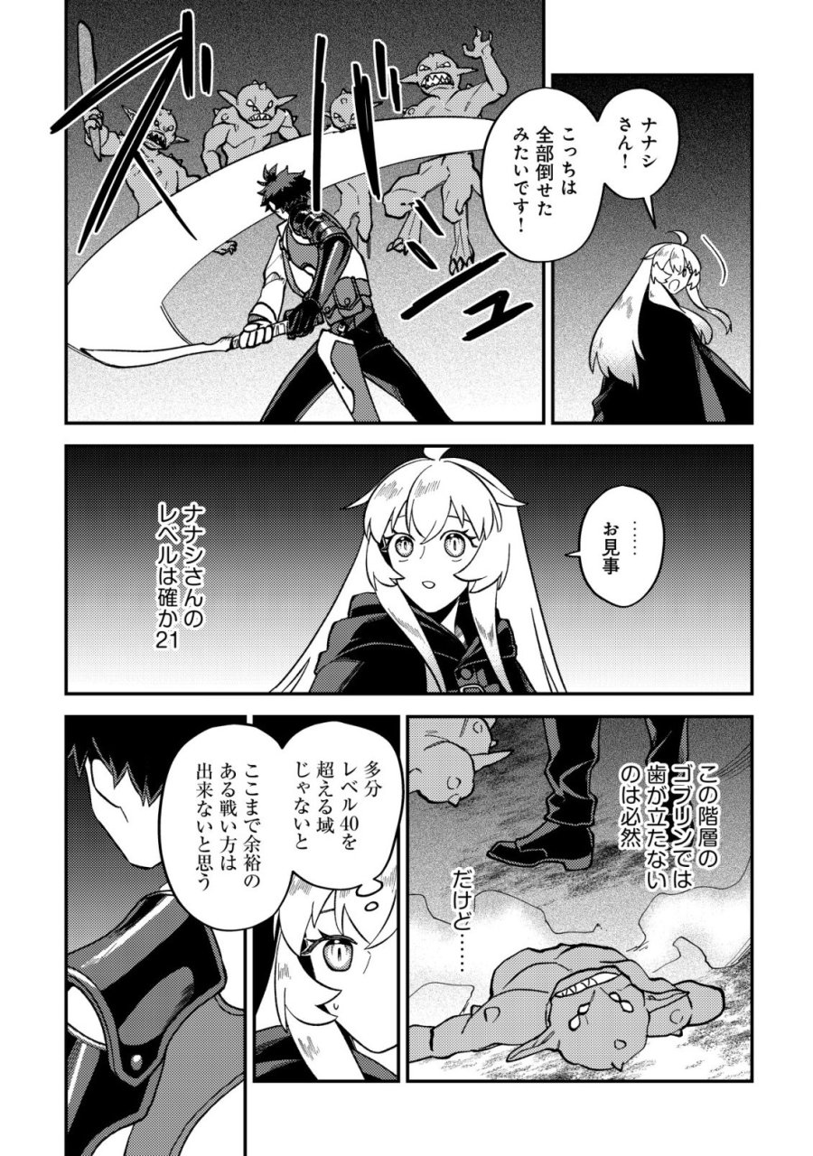 ナナシの器用貧乏 第15話 - Page 8