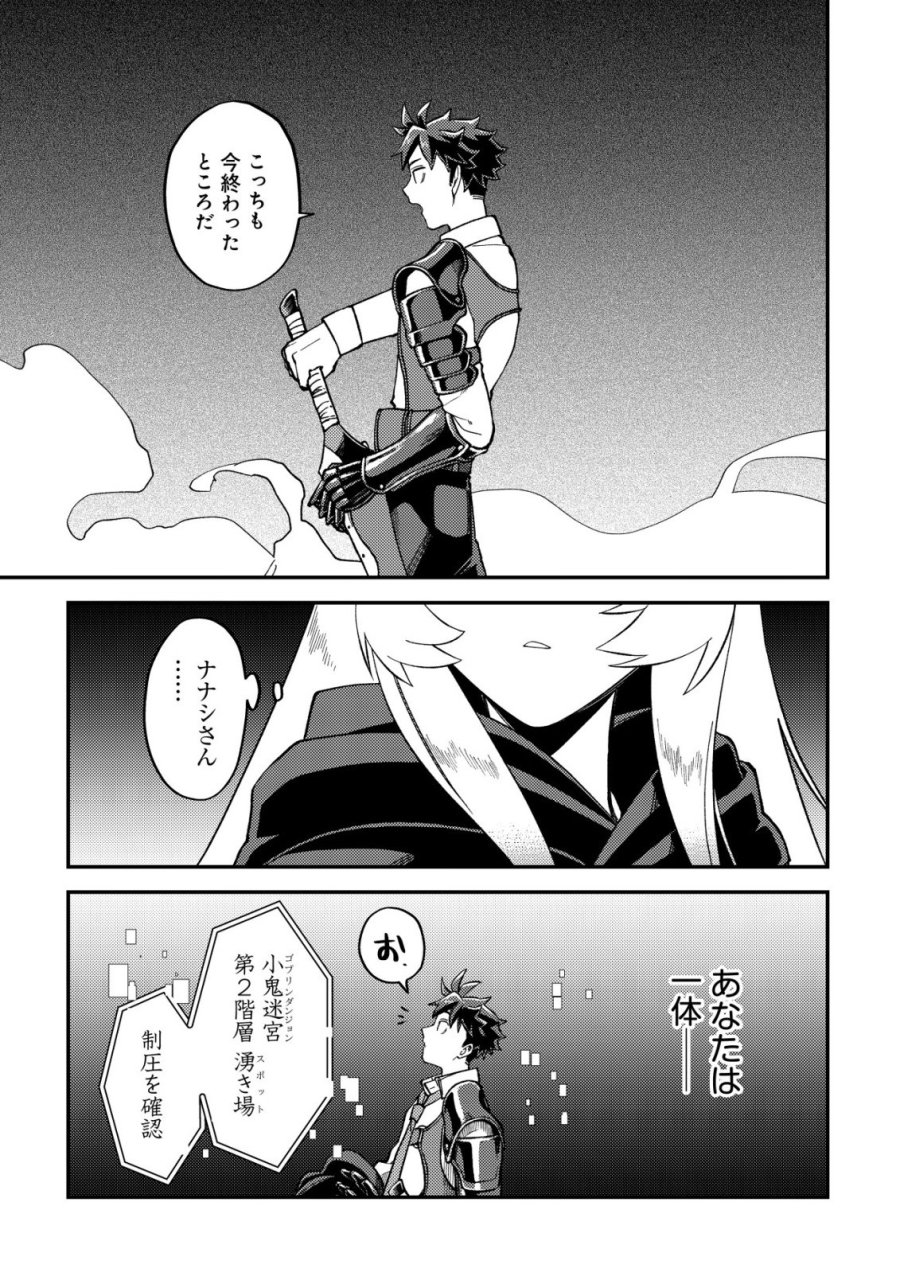 ナナシの器用貧乏 第15話 - Page 9