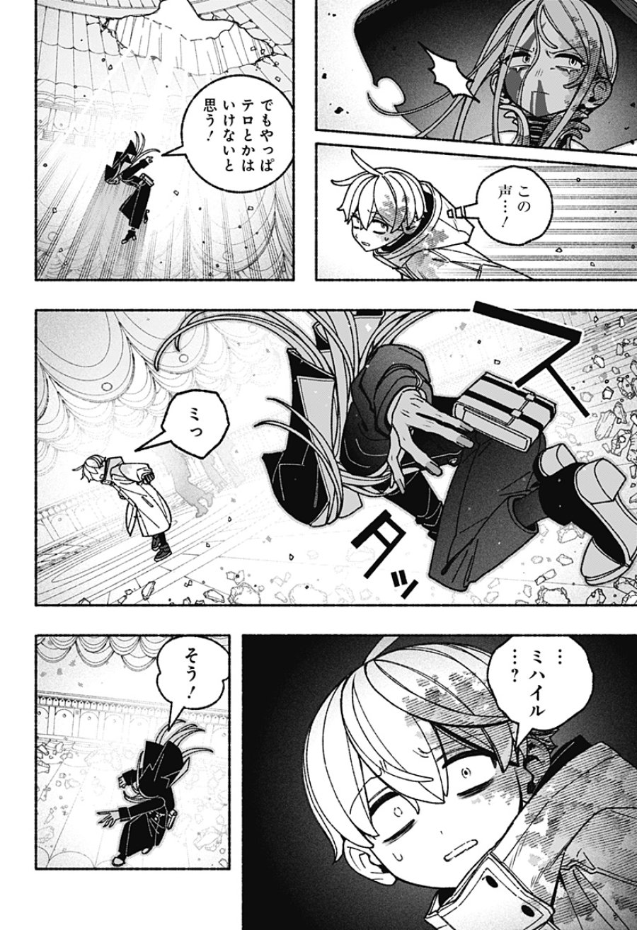 エクソシストを堕とせない 第120話 - Page 10