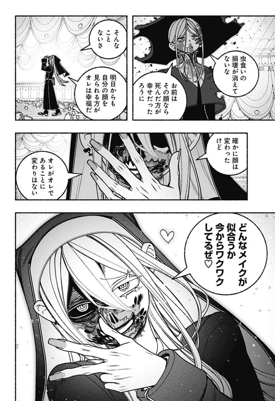 エクソシストを堕とせない 第120話 - Page 12