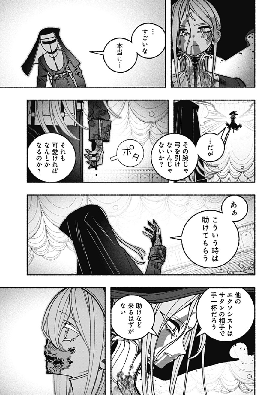 エクソシストを堕とせない 第120話 - Page 13