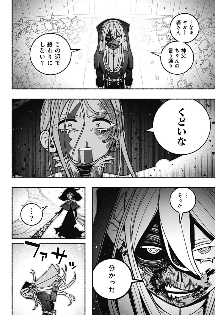 エクソシストを堕とせない 第120話 - Page 14