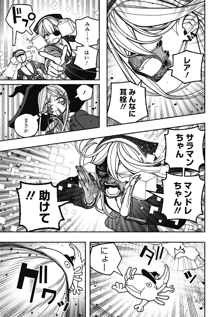 エクソシストを堕とせない 第120話 - Page 15