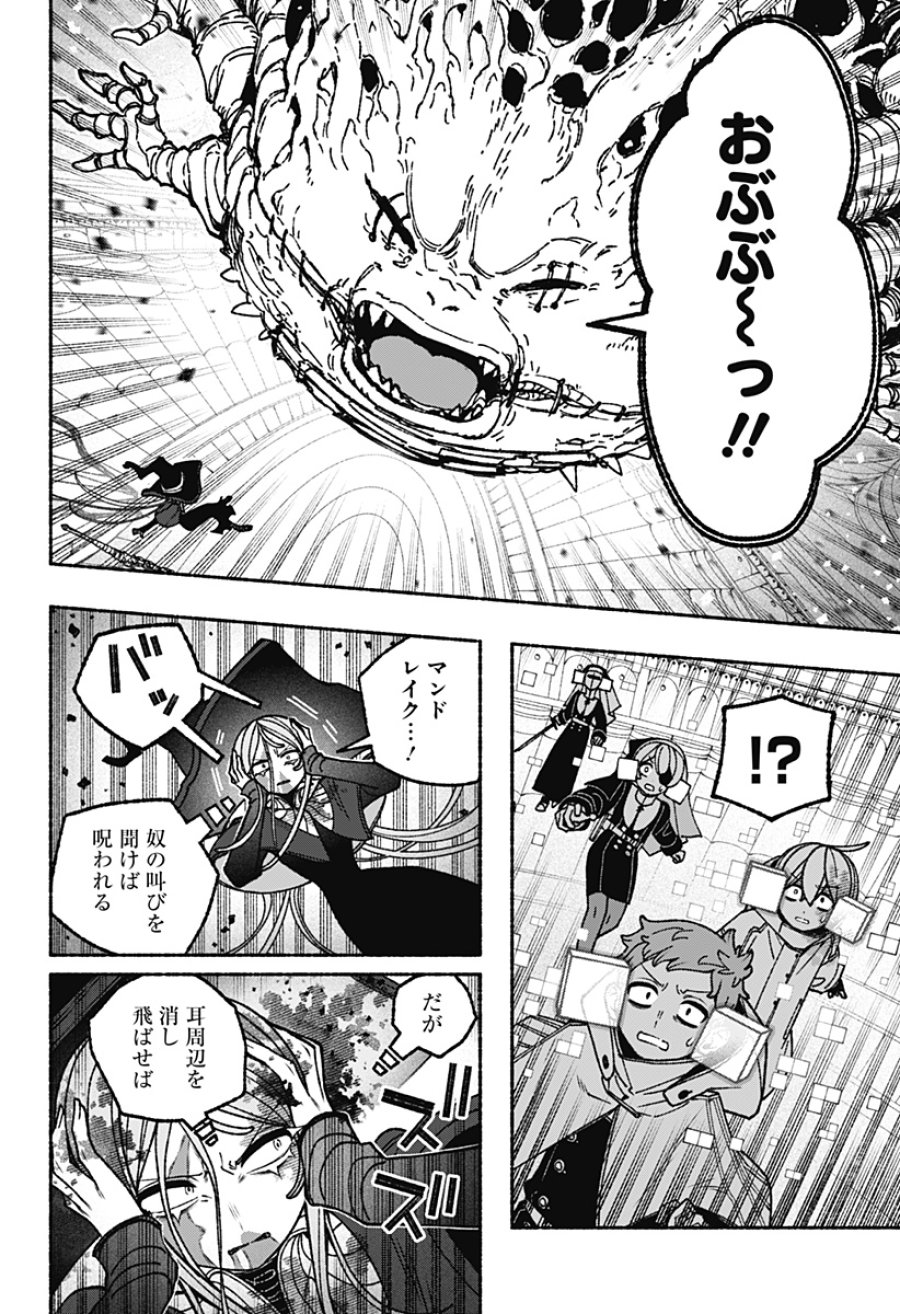 エクソシストを堕とせない 第120話 - Page 16