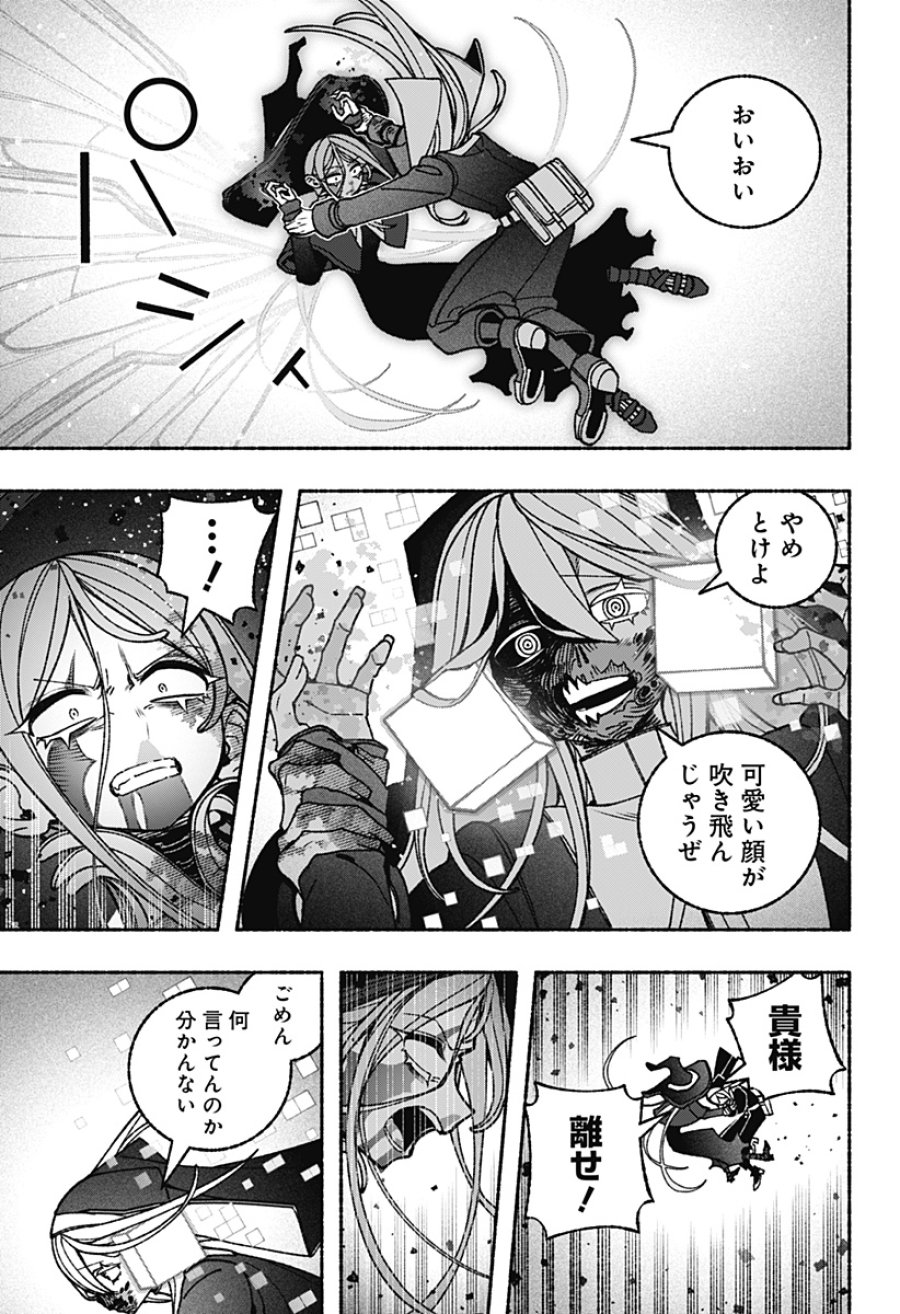 エクソシストを堕とせない 第120話 - Page 17
