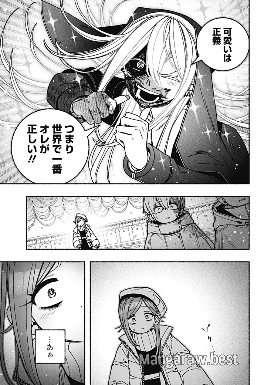 エクソシストを堕とせない 第120話 - Page 21