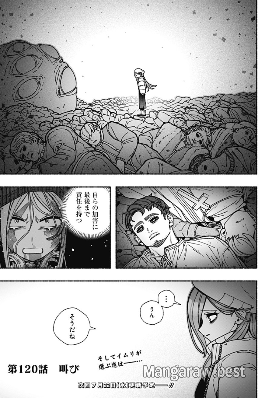エクソシストを堕とせない 第120話 - Page 23