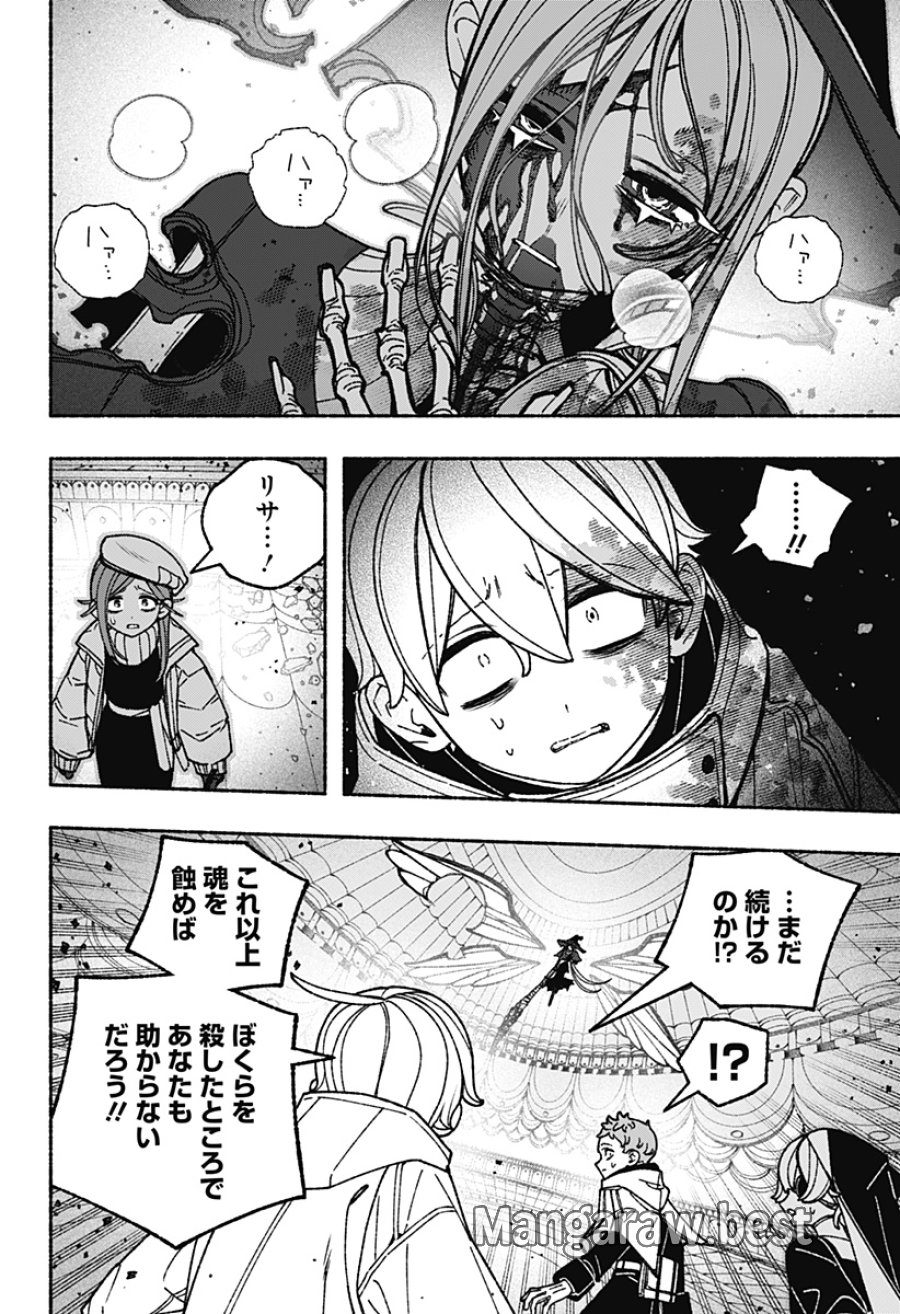 エクソシストを堕とせない 第120話 - Page 4