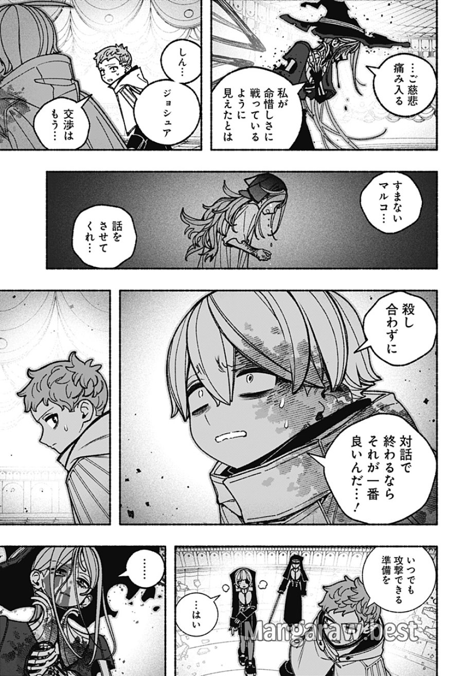 エクソシストを堕とせない 第120話 - Page 5