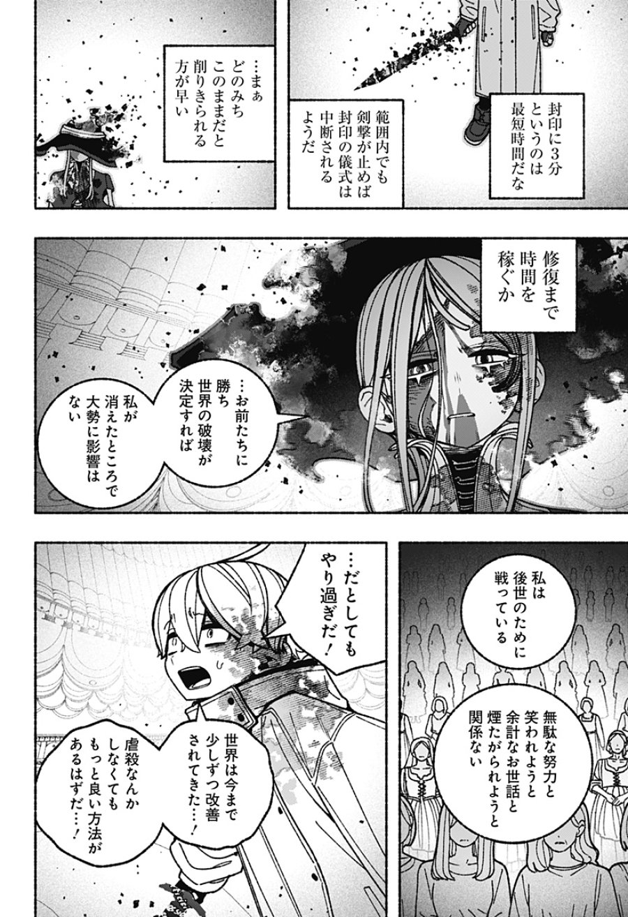 エクソシストを堕とせない 第120話 - Page 6