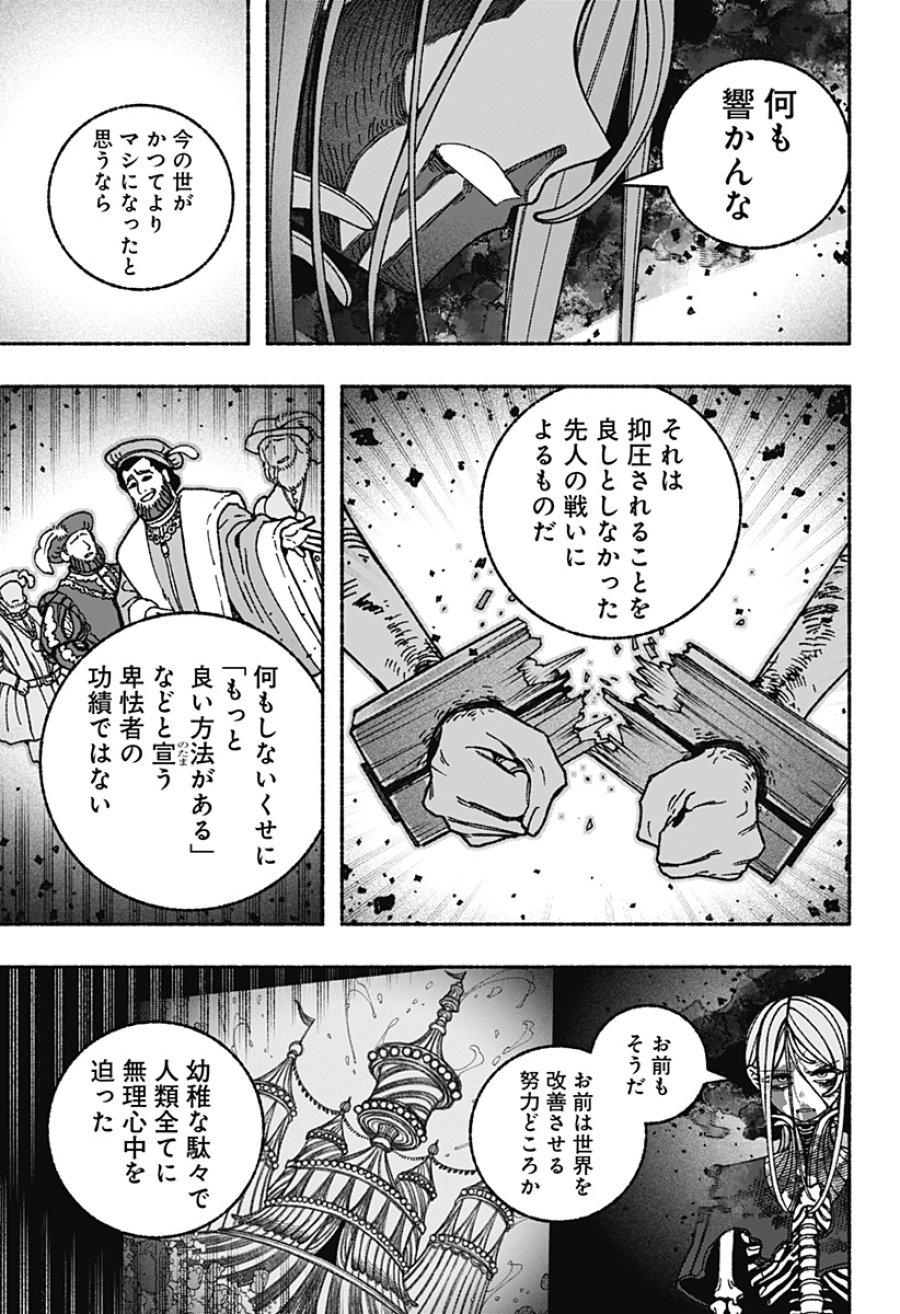 エクソシストを堕とせない 第120話 - Page 7