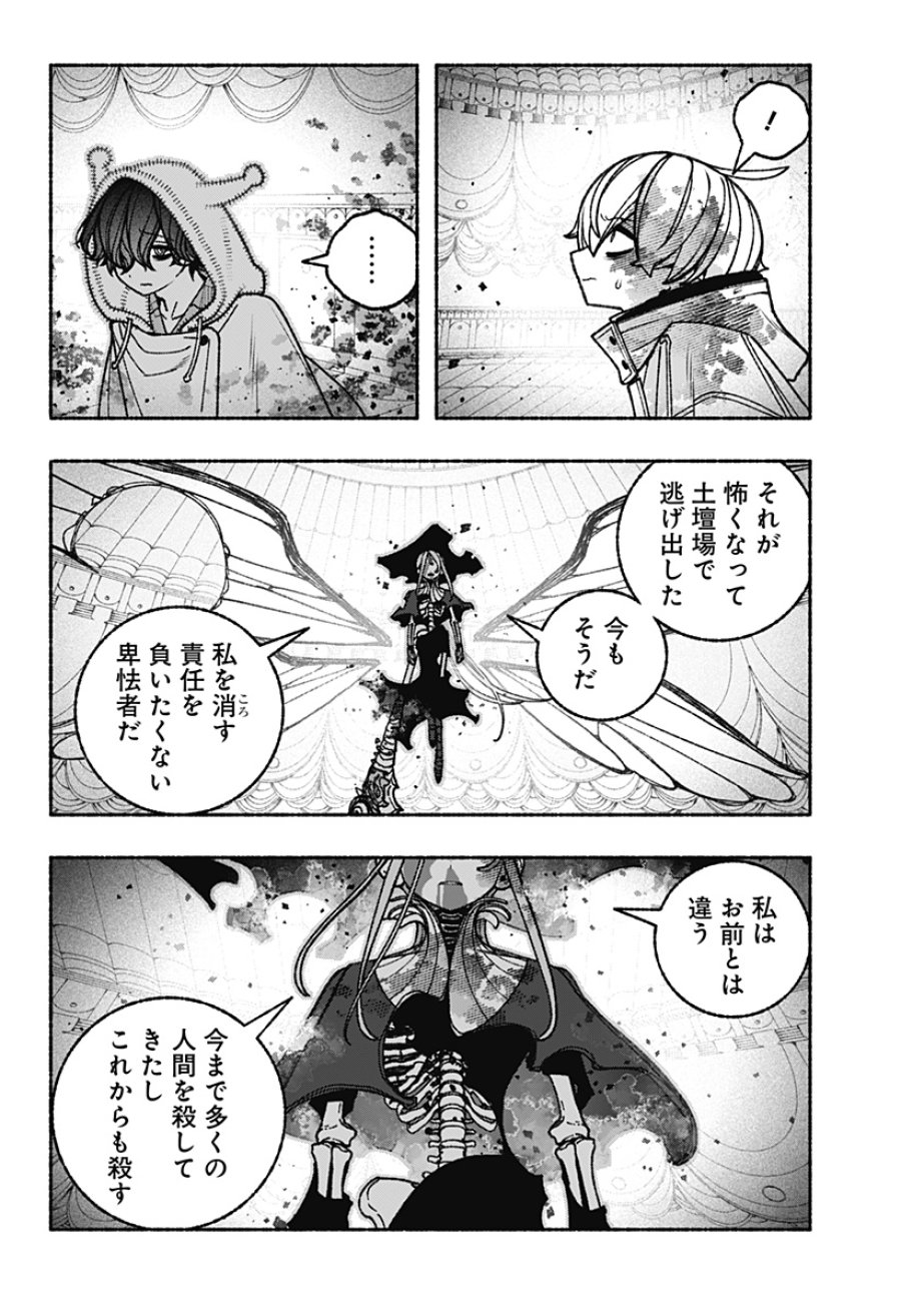 エクソシストを堕とせない 第120話 - Page 8