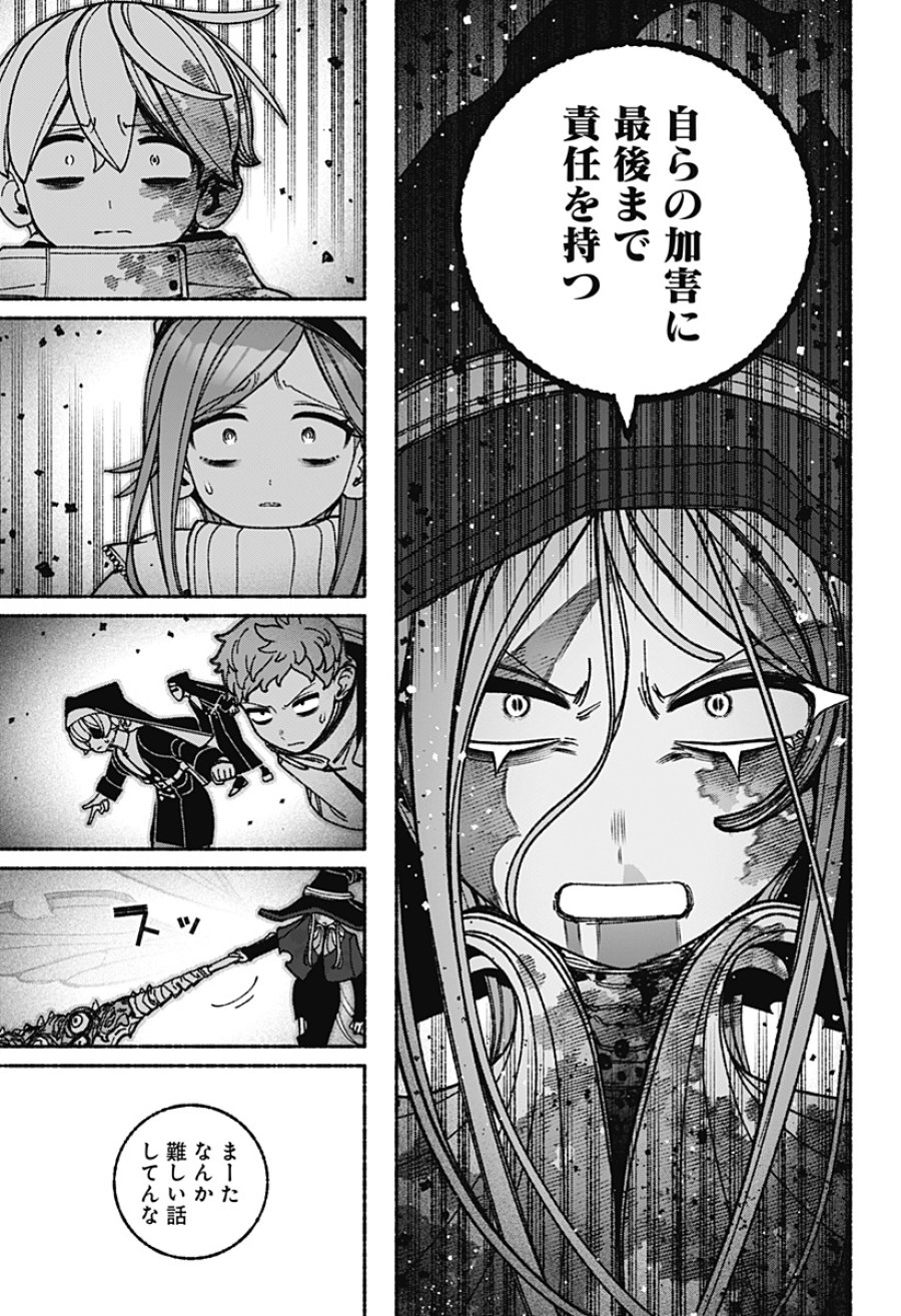 エクソシストを堕とせない 第120話 - Page 9