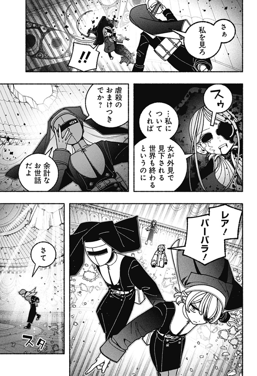エクソシストを堕とせない 第118話 - Page 15