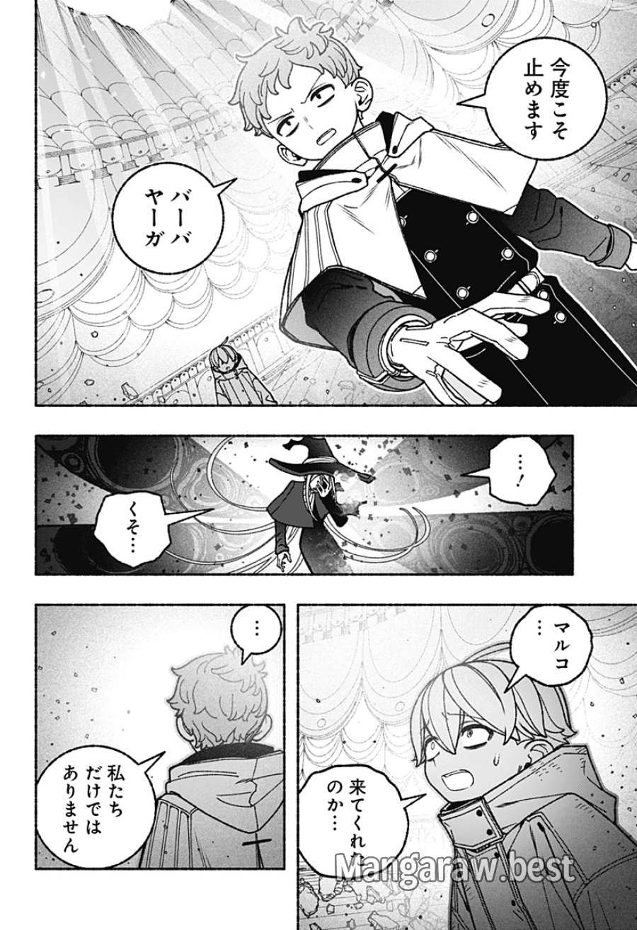 エクソシストを堕とせない 第118話 - Page 16