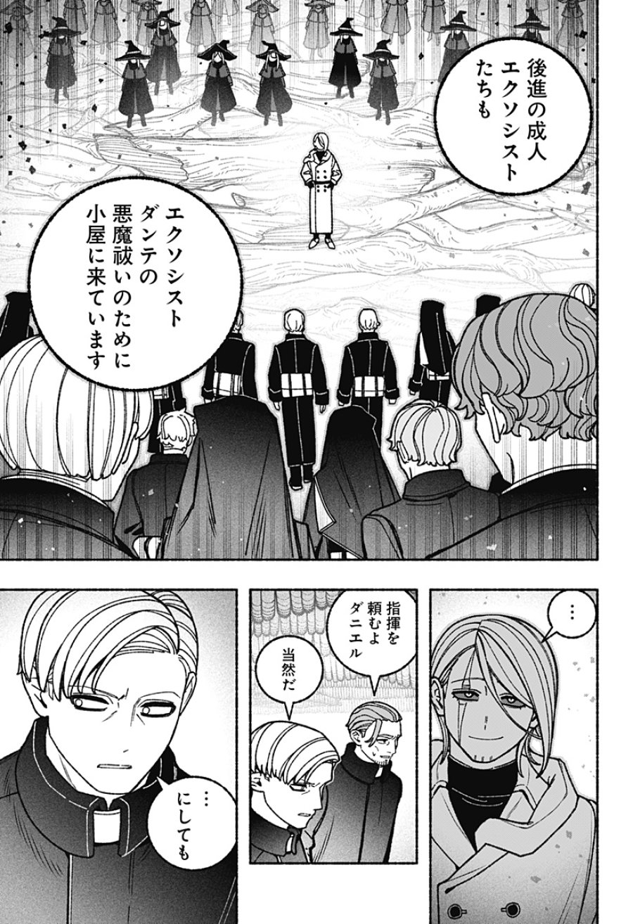 エクソシストを堕とせない 第118話 - Page 17
