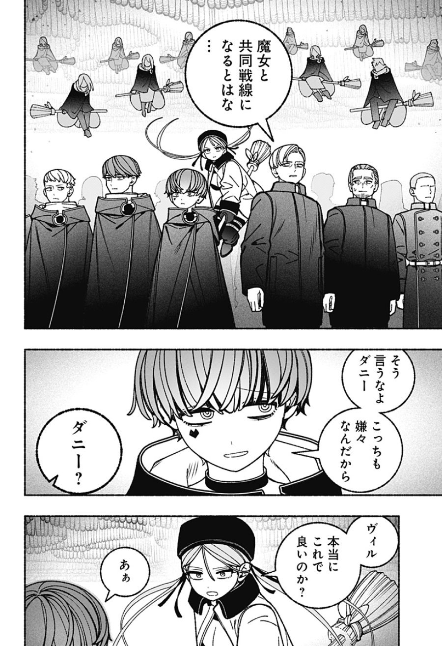 エクソシストを堕とせない 第118話 - Page 18