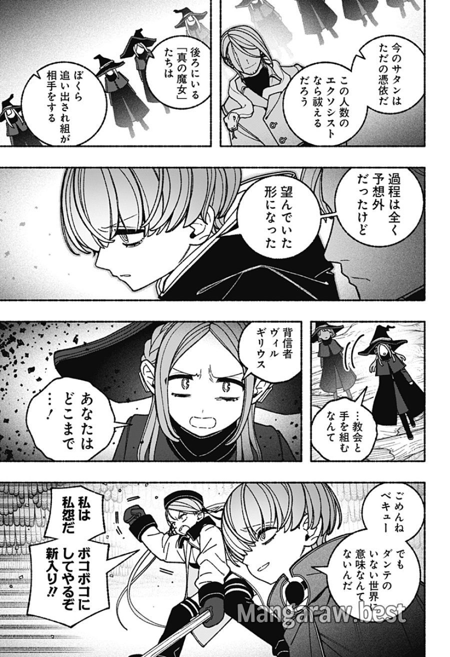 エクソシストを堕とせない 第118話 - Page 19