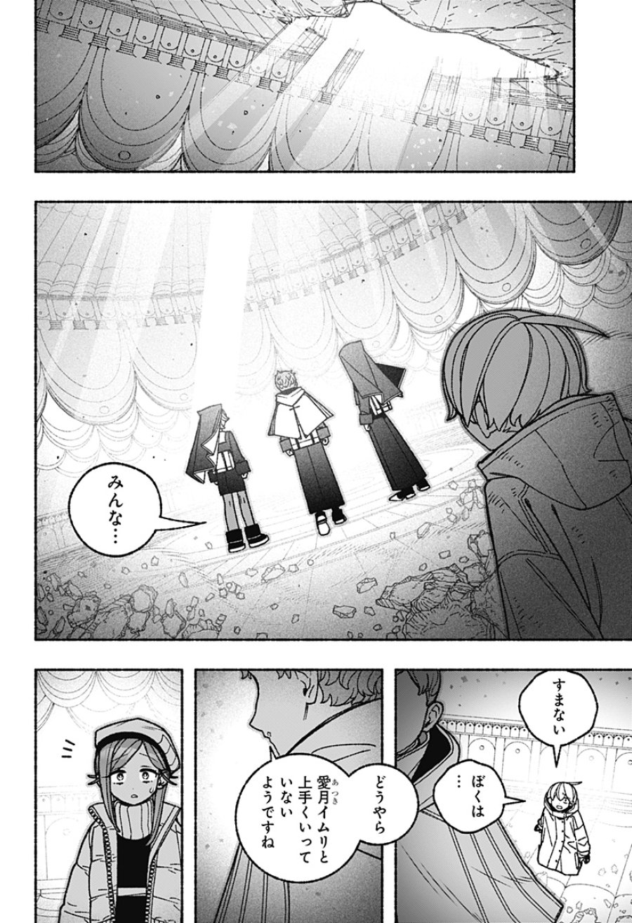 エクソシストを堕とせない 第118話 - Page 20