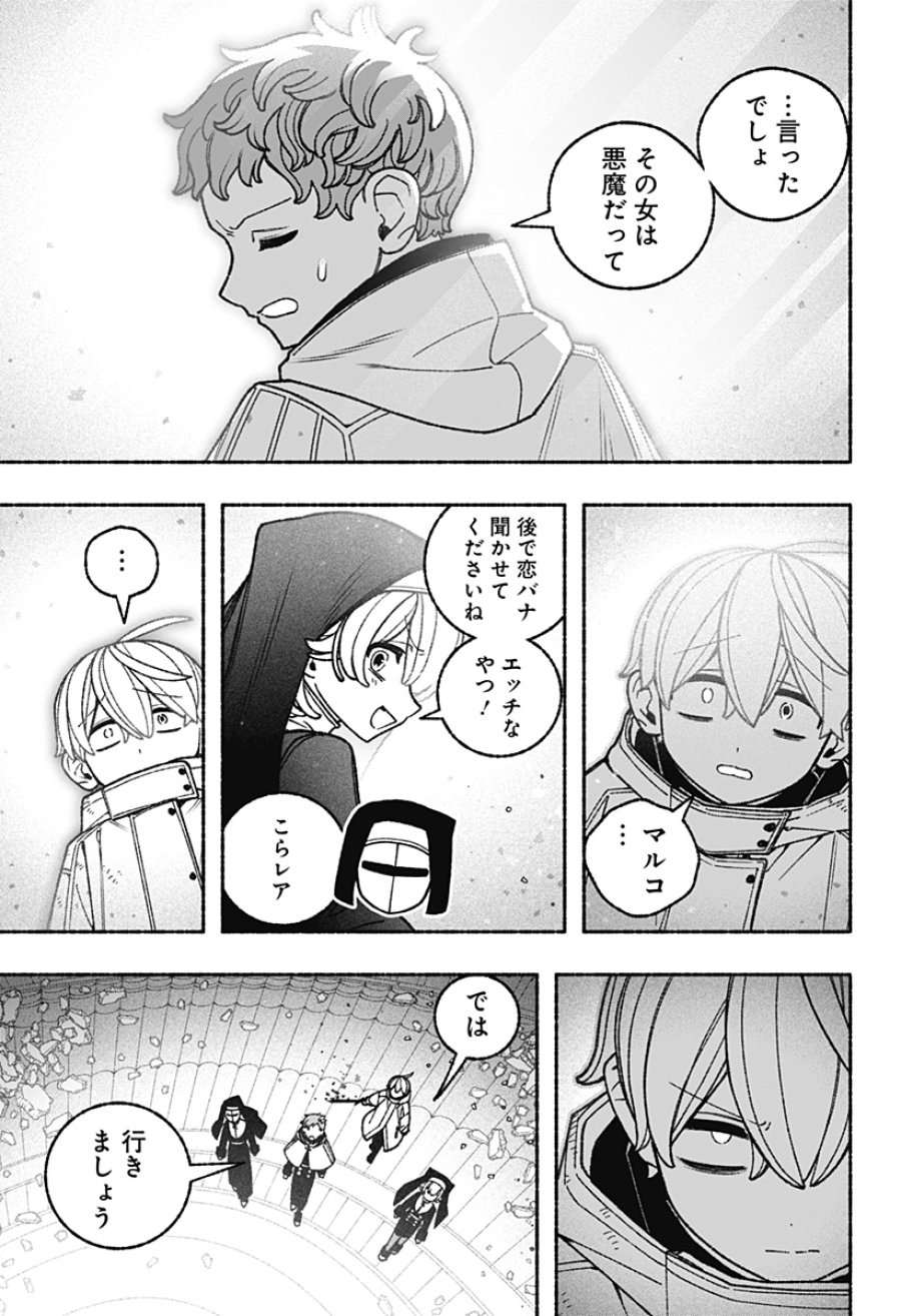 エクソシストを堕とせない 第118話 - Page 21