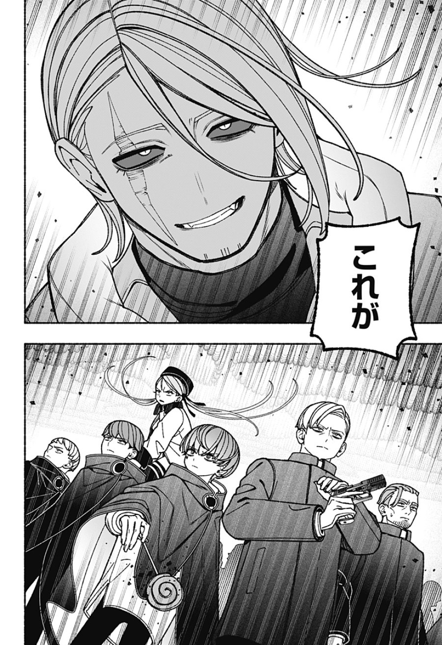 エクソシストを堕とせない 第118話 - Page 22