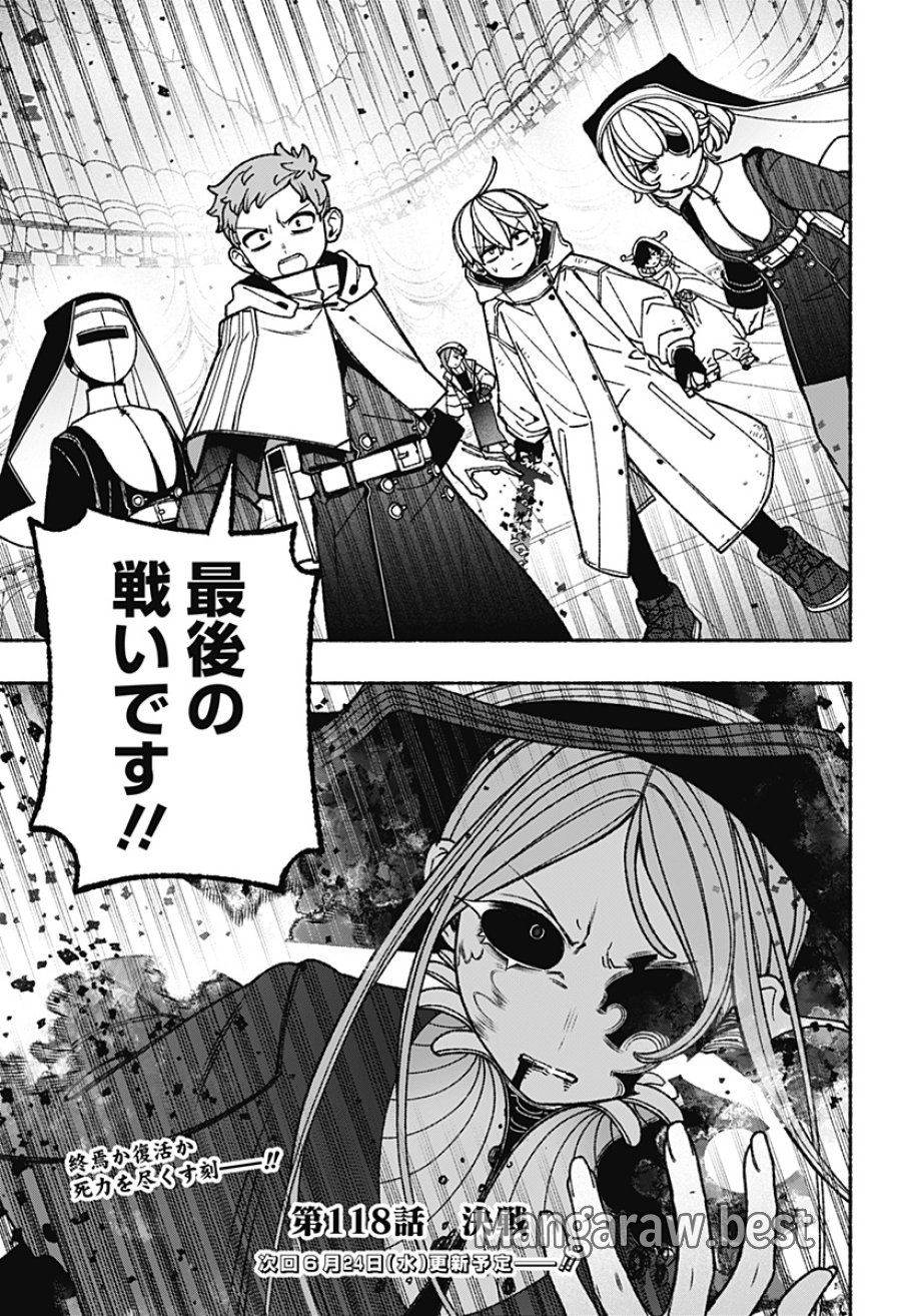 エクソシストを堕とせない 第118話 - Page 23