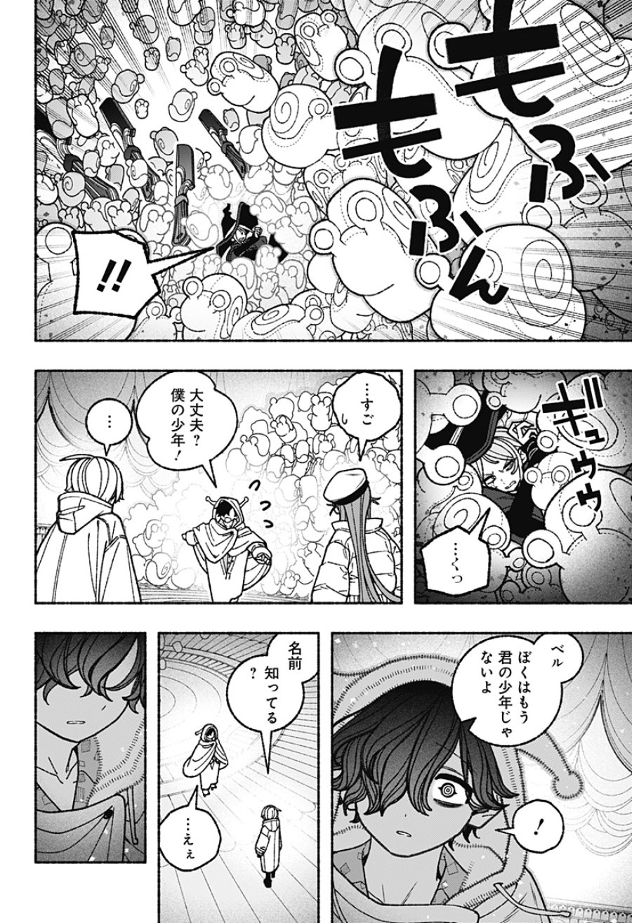 エクソシストを堕とせない 第118話 - Page 4