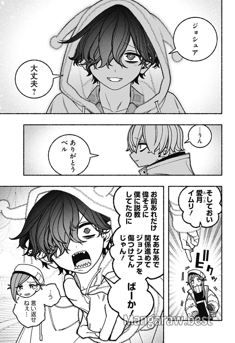 エクソシストを堕とせない 第118話 - Page 5