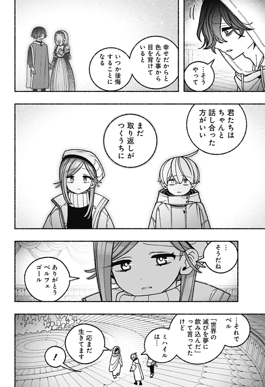 エクソシストを堕とせない 第118話 - Page 6
