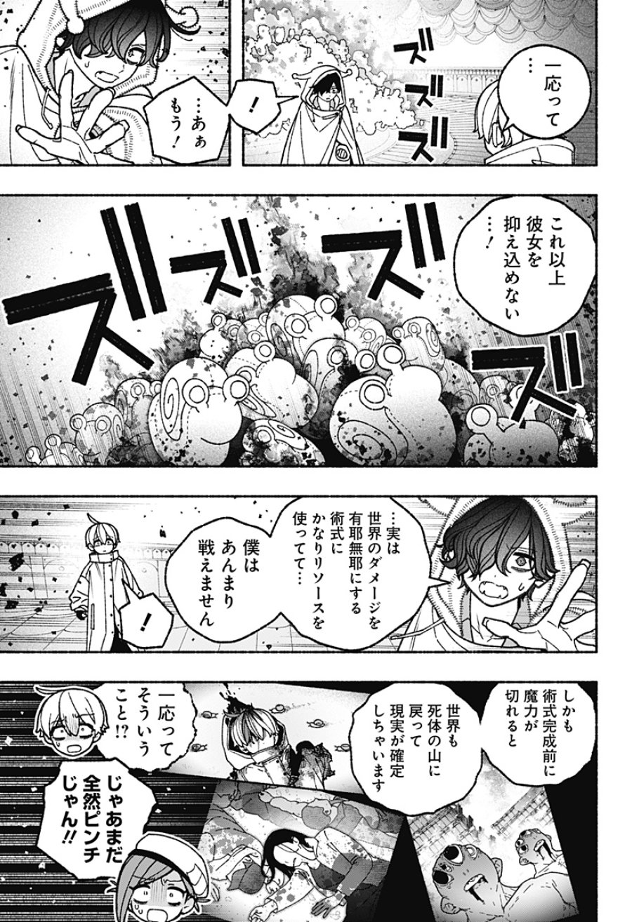 エクソシストを堕とせない 第118話 - Page 7