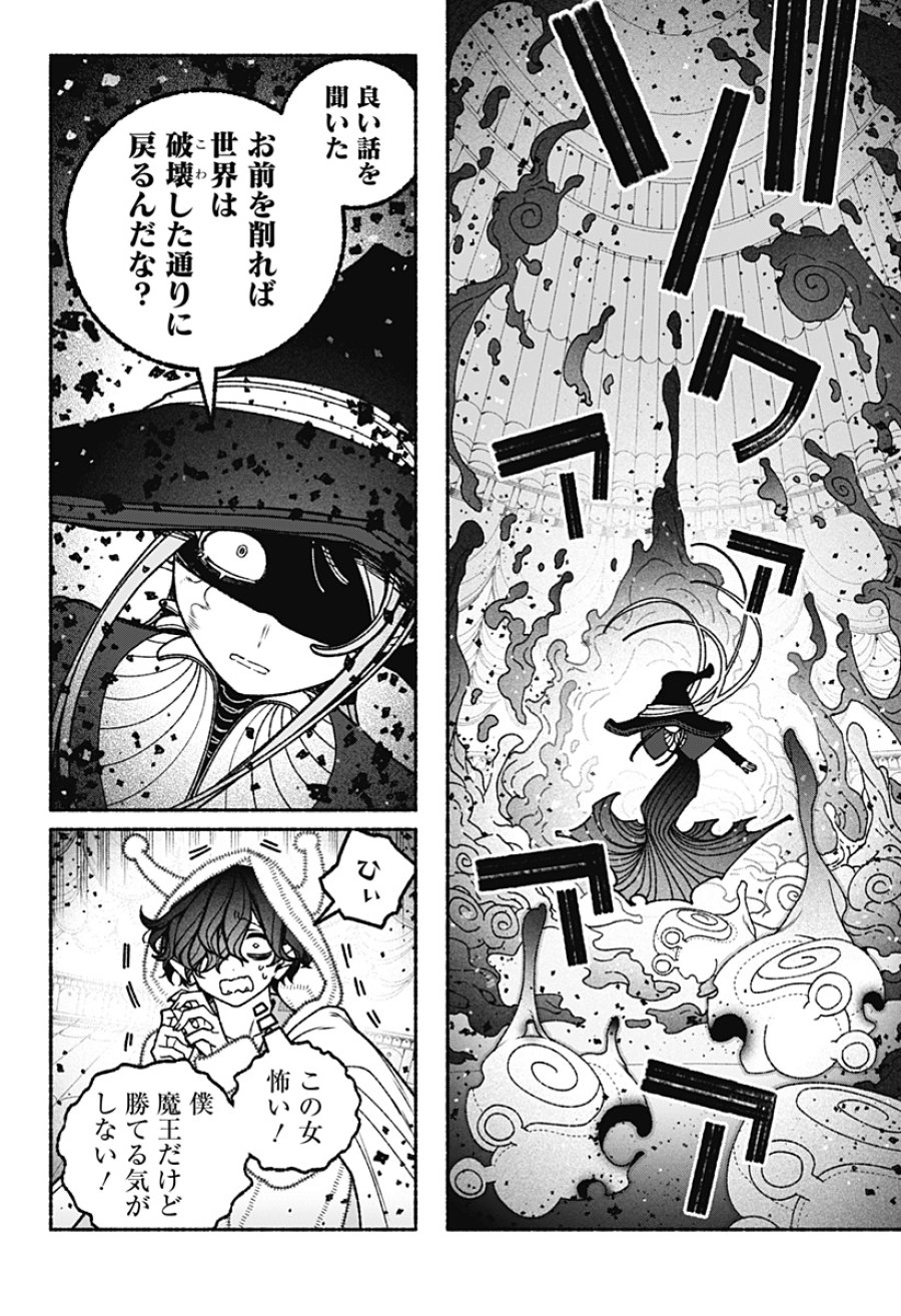 エクソシストを堕とせない 第118話 - Page 8