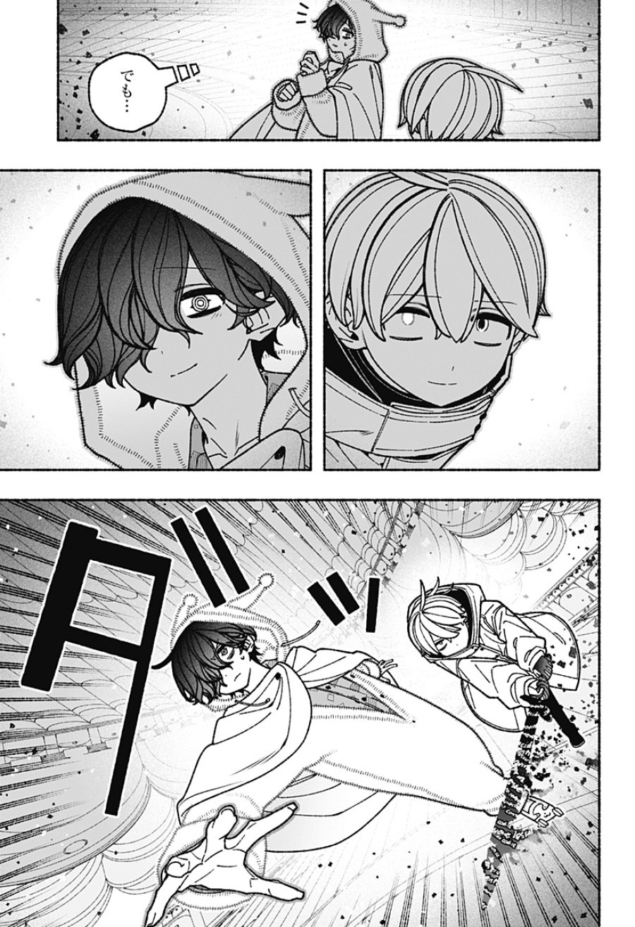エクソシストを堕とせない 第118話 - Page 9