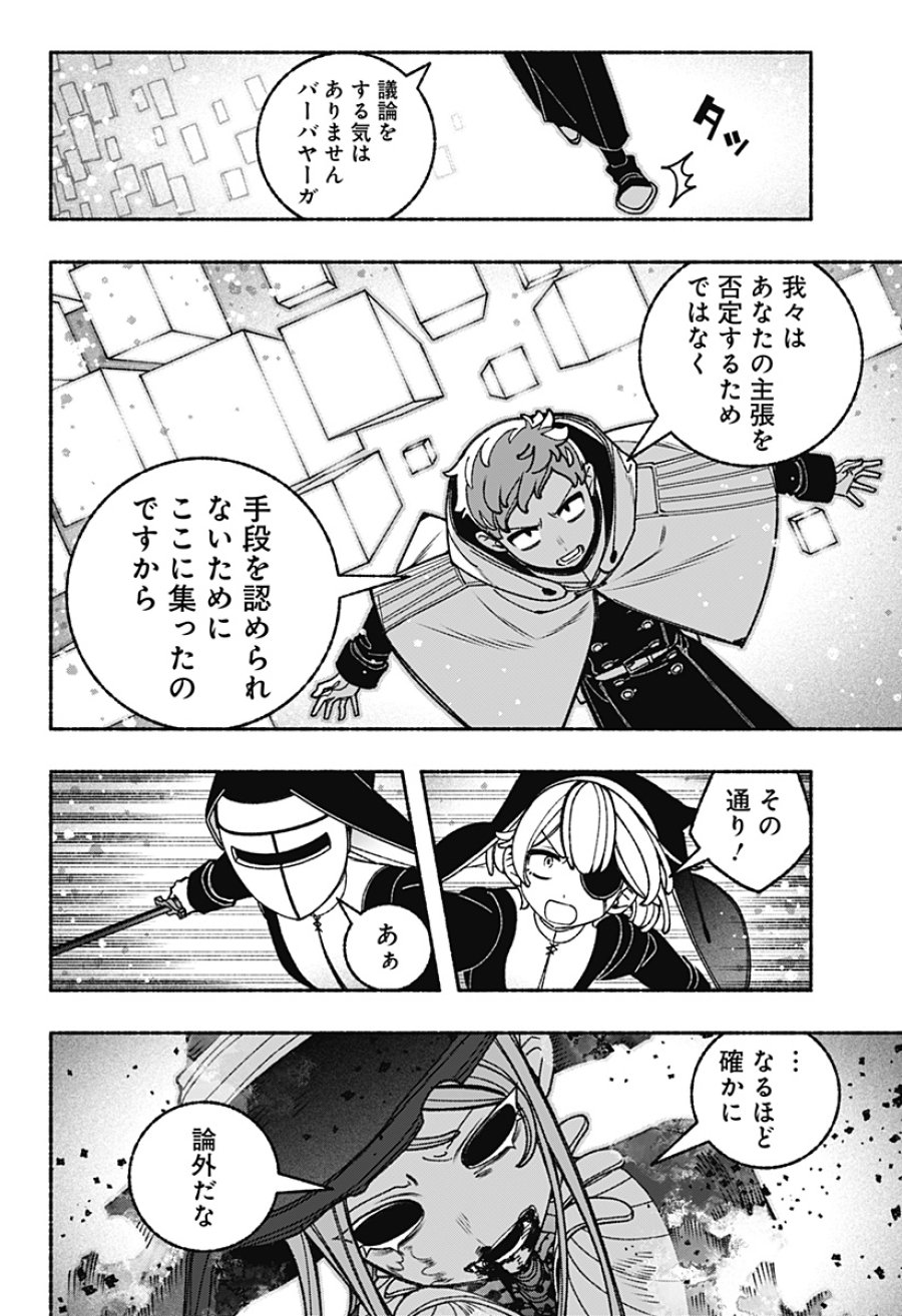 エクソシストを堕とせない 第119話 - Page 10