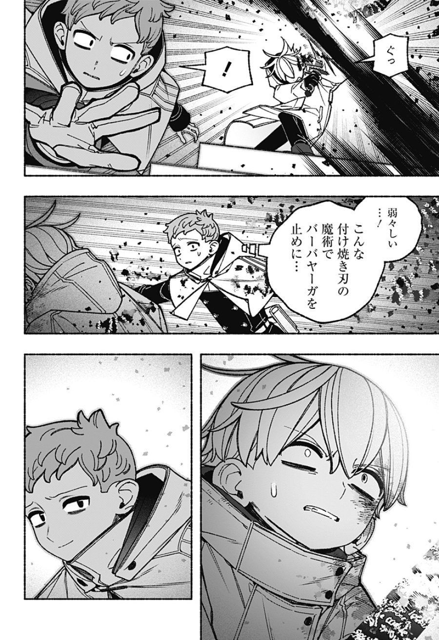 エクソシストを堕とせない 第119話 - Page 12