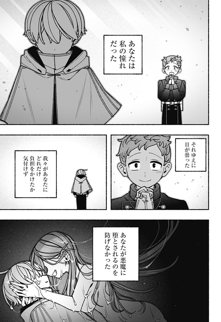 エクソシストを堕とせない 第119話 - Page 13