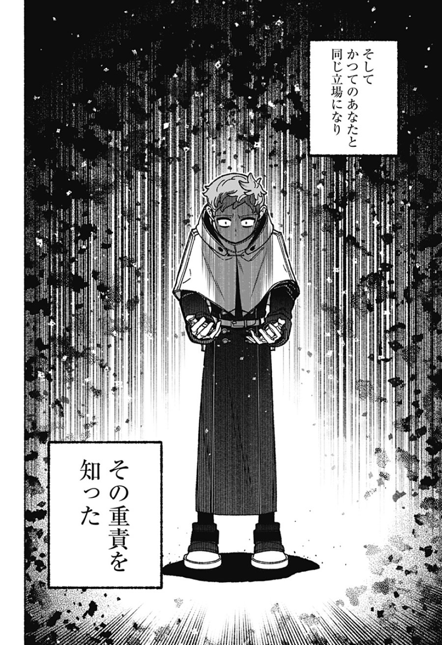 エクソシストを堕とせない 第119話 - Page 14