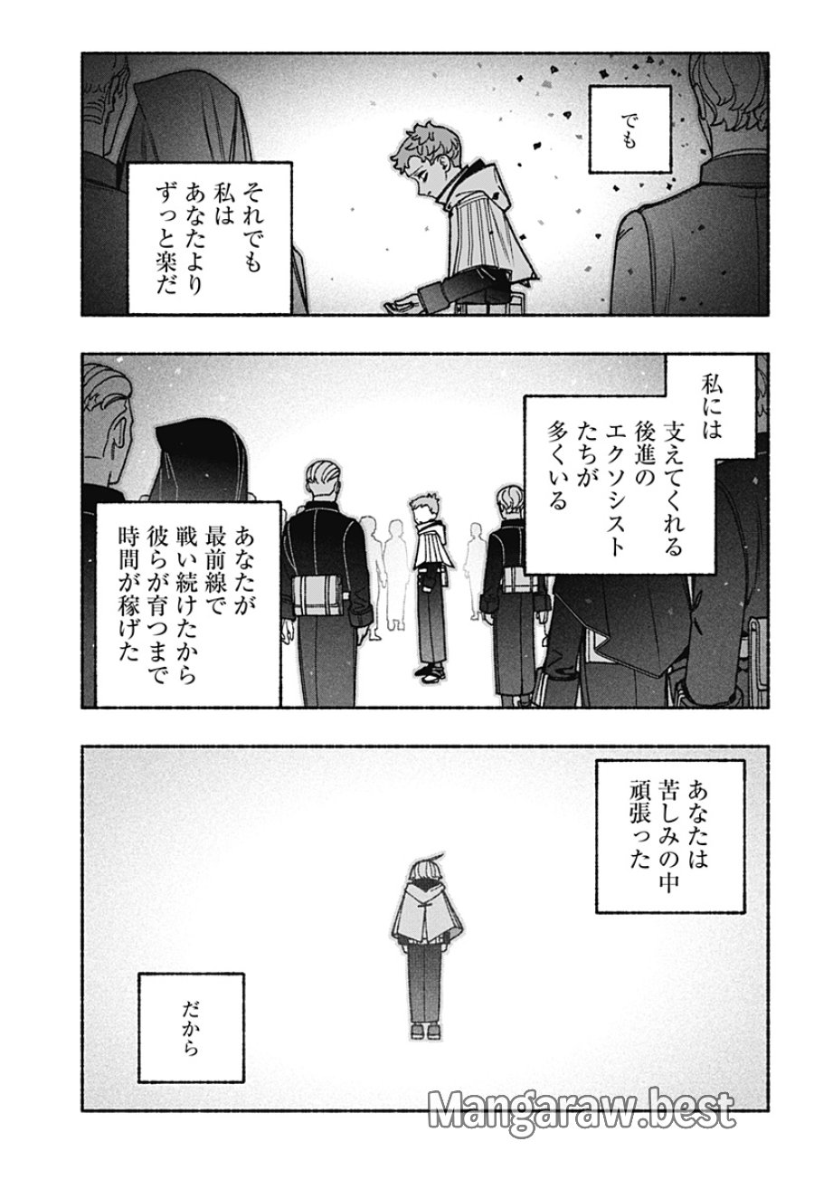 エクソシストを堕とせない 第119話 - Page 15