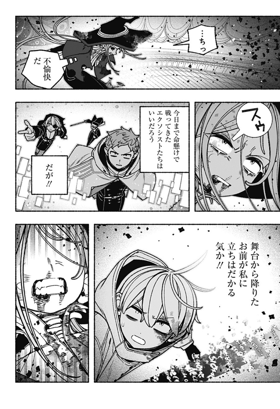 エクソシストを堕とせない 第119話 - Page 16