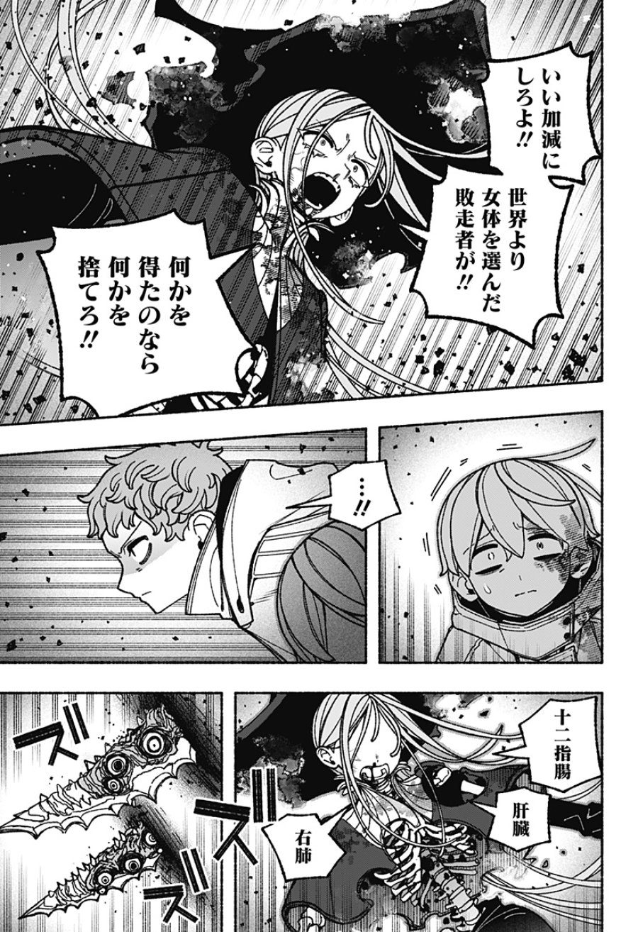 エクソシストを堕とせない 第119話 - Page 17
