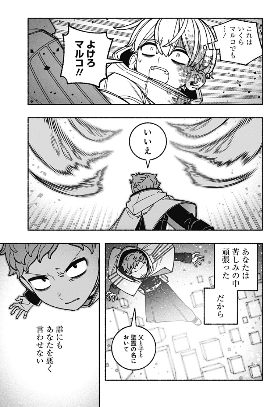 エクソシストを堕とせない 第119話 - Page 19