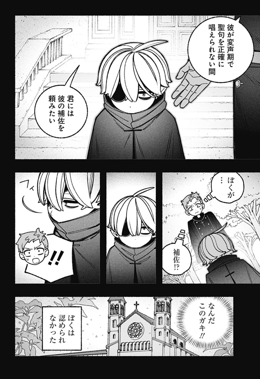 エクソシストを堕とせない 第119話 - Page 2