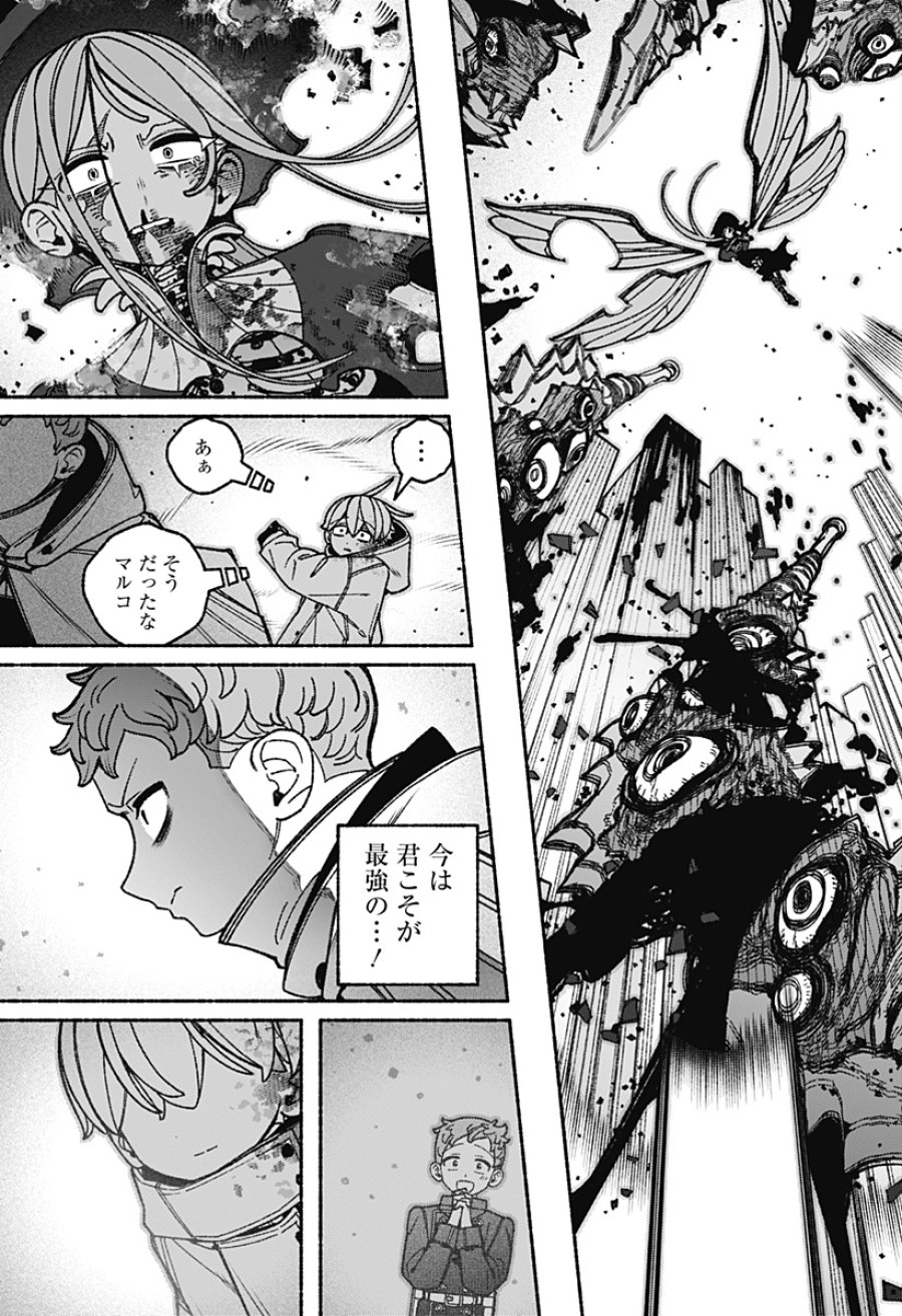 エクソシストを堕とせない 第119話 - Page 21