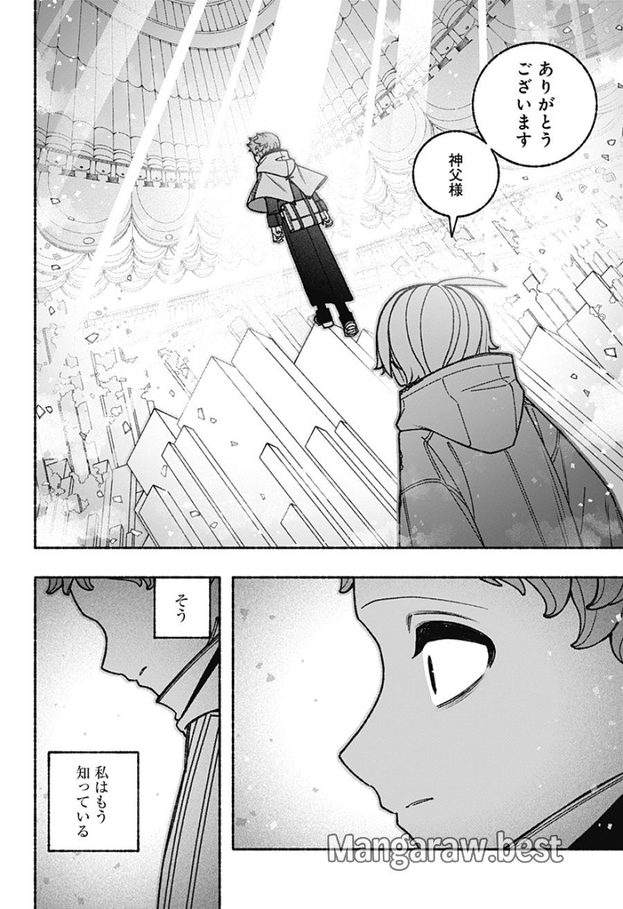 エクソシストを堕とせない 第119話 - Page 22