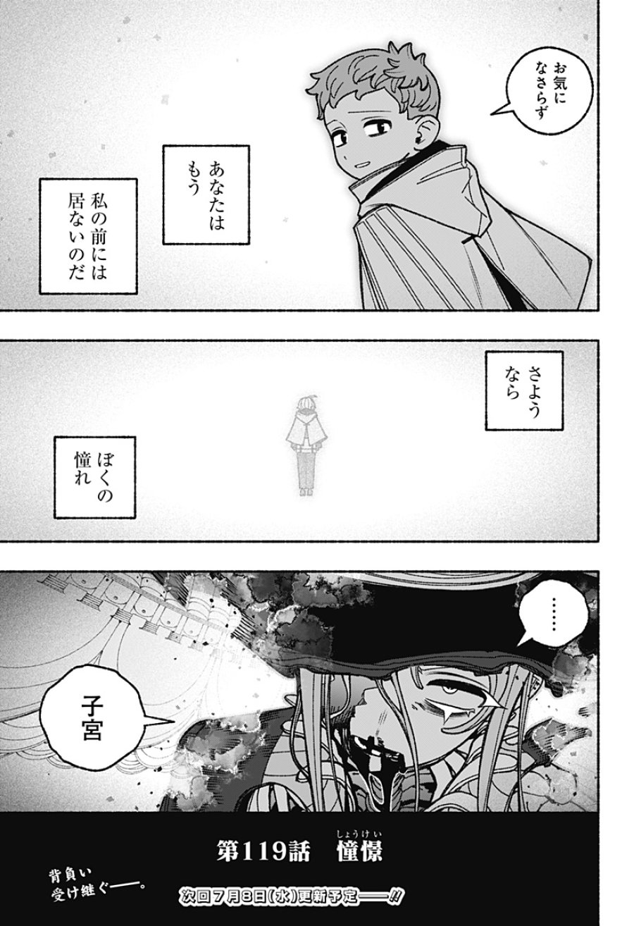 エクソシストを堕とせない 第119話 - Page 23