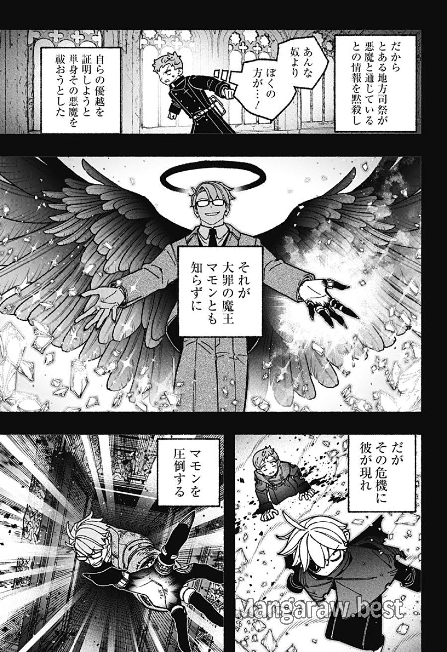 エクソシストを堕とせない 第119話 - Page 3